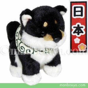 犬のぬいぐるみ 柴犬 キュート販売 CUTE 黒豆柴 座りS 15cm ブラック【日本】まんぼう屋ドットコム