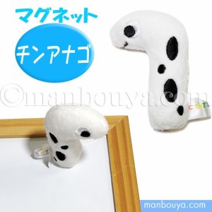 チンアナゴ ぬいぐるみ ミニ 水族館 キュート販売 CUTEマグネットシリーズ ちんあなご 6cm【メール便発送可】まんぼう屋ドットコム