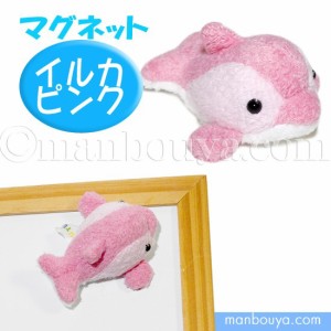 イルカ ぬいぐるみ ミニ 水族館 キュート販売 CUTEマグネットシリーズ ドルフィン ピンク 7cm【メール便発送可】まんぼう屋ドットコム