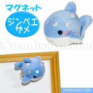 ジンベエザメ ぬいぐるみ ミニ 水族館 キュート販売 CUTEマグネットシリーズ ジンベイザメ 5cm【メール便発送可】まんぼう屋ドットコム