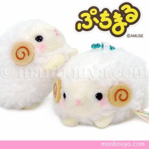 ひつじ ぬいぐるみ 羊 ぷちまる 動物園 アミューズ AMUFUN アニマルズDX ヒツジ 5cm【メール便発送可】まんぼう屋ドットコム