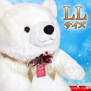 シロクマ ぬいぐるみ くま クリスマスプレゼント キュート販売 CUTE ポーラくん LLサイズ 55cm xmasスペシャル まんぼう屋ドットコム