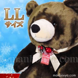 ぬいぐるみ くま クリスマスプレゼント キュート販売 CUTE 森のくまさん LLサイズ 55cm xmasスペシャル まんぼう屋ドットコム