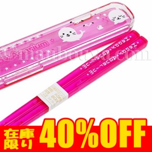 【在庫限り40%OFF】【メール便発送可】水族館グッズ 箸箱セット 子供 お弁当 給食用 ケース付きハシ ハッピーアクアリウム アザラシ ピン