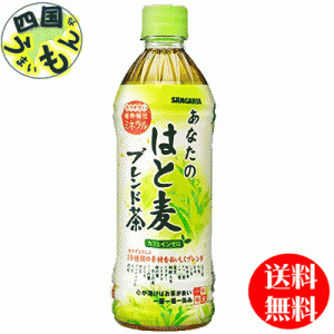 サンガリア あなたのはと麦ブレンド茶   500mlペットボトル×24本入  １ケース