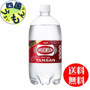 アサヒ飲料　ウィルキンソン　タンサン　１L（1000ｍｌペットボトル×12本）2ケース