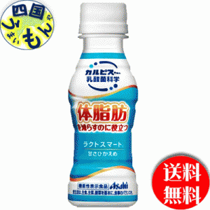 アサヒ飲料  カルピス   ラクトスマート 【機能性表示食品】 100mlペットボトル×30本入 １ケース