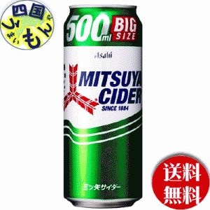 【2ケース】アサヒ飲料  三ツ矢サイダー500ml缶×24本入 ２ケース