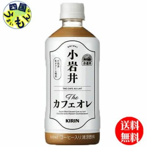 キリン 小岩井 Theカフェオレ 500ml ペットボトル ×24本入 1ケース 24本