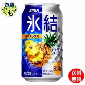 キリン氷結パイナップル350ml缶x24本1ケース24本