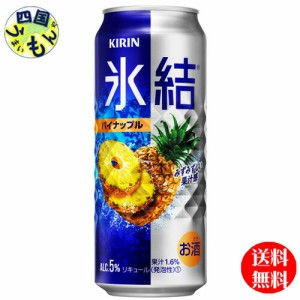 キリン氷結パイナップル500ml缶x24本1ケース24本