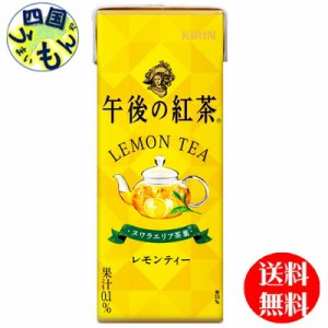 キリン午後の紅茶レモンティー  250ml紙パック×24本入 １ケース