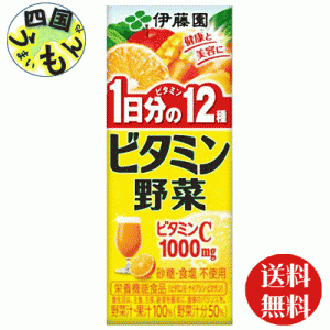 伊藤園 ビタミン野菜 200ml紙パック×24本入 ３ケース