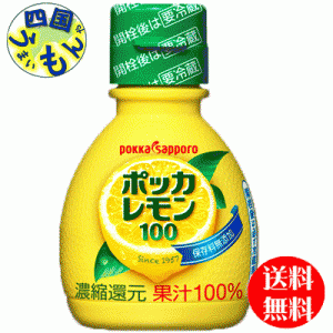 ポッカサッポロポッカレモン 100 70ml×50本入1ケース