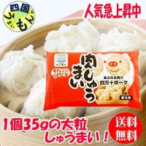 あぐり窪川　肉しゅうまい(35g×6個入)5袋1ケース　(計30個)