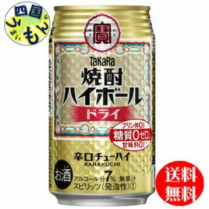 宝焼酎ハイボールドライ350ｍｌ缶24本1ケース 