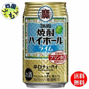 宝焼酎ハイボールライム350ｍｌ缶×24本1ケース 