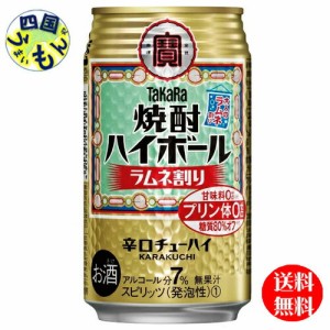 宝焼酎ラムネ割り350ｍｌ缶×24本1ケース 