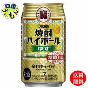 【３ケース】宝焼酎ハイボールゆず350ｍｌ缶×24本３ケース 