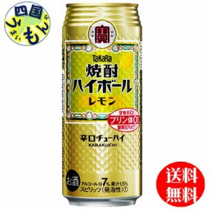 宝焼酎タカラ焼酎ハイボールレモン 500ml缶×24本1ケース 