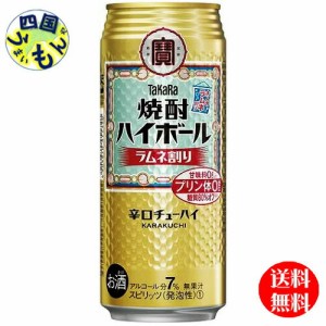 宝酒造タカラ焼酎ハイボールラムネ割り  500ml缶×24本1ケース 