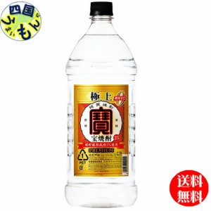 宝酒造タカラ極上（宝焼酎）25度  ２．７Ｌエコペット×6本 １ケース6本