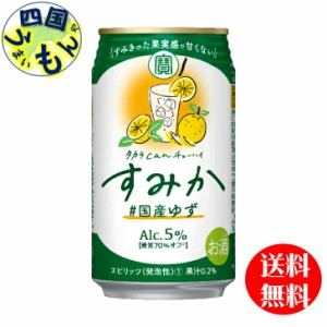 宝酒造 タカラ canチューハイ すみか  国産ゆず350ｍｌ缶×24本1ケース24本 