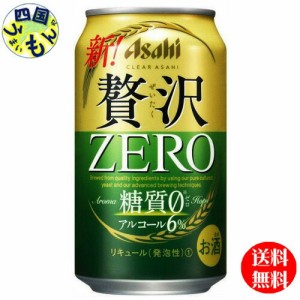 【2ケース】 アサヒ　クリアアサヒ 贅沢ゼロ   350ml缶×24本２ケース　48本