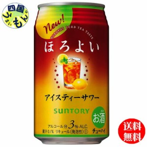 【2ケース】サントリー  ほろよいアイスティーサワー350ml×24本 ２ケース48本