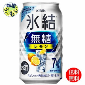 【3ケース】 キリン 氷結無糖 レモン  Alc.7%350ml 缶x 24本３ケース 72本