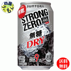 【2ケース】サントリー  −196℃  ストロングゼロ   ドライ 350ml×24本 ２ケース48本