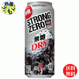 サントリー  −196℃  ストロングゼロ   ドライ 500ml×24本 １ケース24本