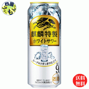 キリン・ザ・ストロング麒麟特製ホワイトサワー500ml缶x24本１ケース24本