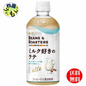 UCC UCC 上島珈琲 BEANS ＆ ROASTERS ミルク好きのラテ 450mlペット×24本入１ケース 24本