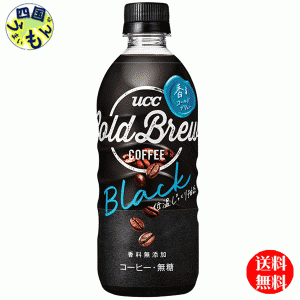 【２ケース】UCC COLD BREW BLACKコールドブリュー ブラック 500mlペットボトル×24本入２ケース 48本