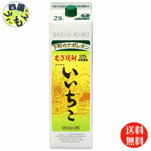 三和酒類いいちこ25度1.8Lパック×6本１ケース6本