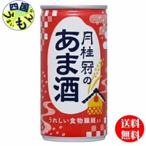 月桂冠あまざけ190g缶×30本入１ケース30本あま酒/甘酒