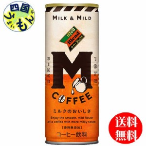 ダイドー　ブレンドMコーヒー（250g缶×30本入）１ケース