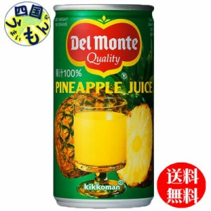 【３ケース】デルモンテパイナップルジュース190g缶×30本入 ３ケース