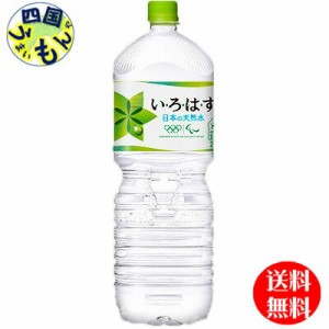 コカ・コーラ　い・ろ・は・す PET 2L　6本