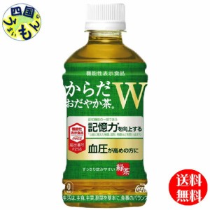 コカ・コーラ  からだおだやか茶  W 350ml ペットボトル×24本１ケース  24本【機能性表示食品】