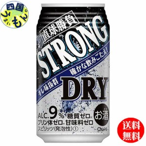 合同直球勝負  ストロングドライ 9度 350ｍｌ×24本１ケースチューハイ サワー 