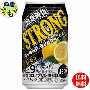 【３ケース】合同酒精 直球勝負 ストロングレモン 350ml×24本３ケースチューハイ サワー 