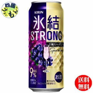 【2ケース】 キリン 氷結ストロング 巨峰スパークリング 500ml 缶x 24本２ケース 48本