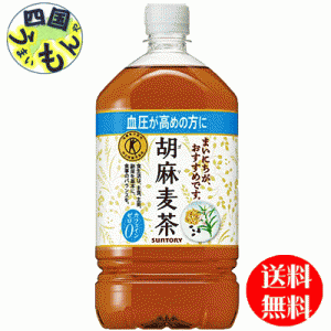 【2ケース】サントリー胡麻麦茶（特定保健用食品特保）1.05Lペットボトル×12本入  ２ケース