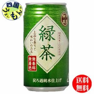 富永貿易神戸茶房緑茶340g缶24本入３ケース72本　お茶　緑茶