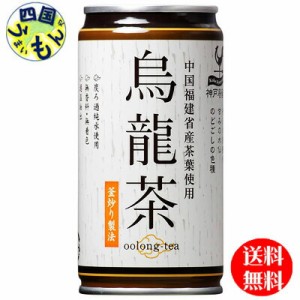 富永貿易神戸居留地烏龍茶185g缶×30本入２ケース60本　烏龍茶　ウーロン茶
