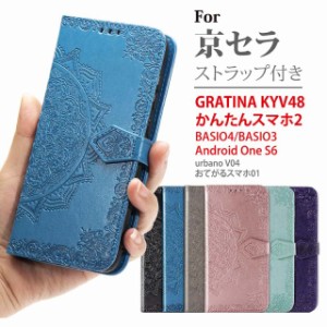 京セラ BASIO4 KYV47 ケース 手帳型 TORQUE G04 KYV46 ケース URBANO V04 KYV45 カバー basio3 kyv43 KYV44 ケース スタンド スマホケー