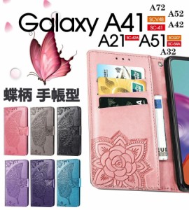 Galaxy A41ケース 手帳型 多機種対応 蝶柄 ギャラクシー A41カバー galaxy a41scv48手帳型ケースgalaxy a41手帳型ケース スマホケース ga