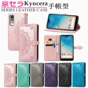 京セラ Kyocera Android One S8 ケース Kyocera Android One S8 カバー 京セラ 手帳型 スタンド カード収納 手帳 TPU PUレザー 革 シリコ